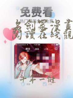 名剑冢漫画免费阅读在线观看