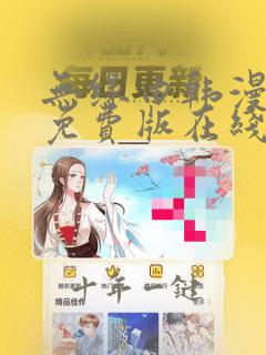 无缘由韩漫漫画免费版在线阅读