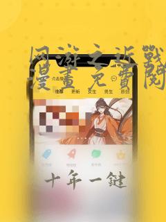 网游之近战法师漫画免费阅读下拉式六漫画