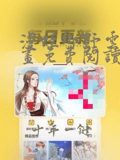漫蛙乡野云和漫画免费阅读