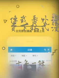 传武番外漫画免费下拉式漫画最新章节