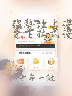 强势攻占漫画免费下拉式漫画免费