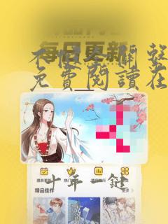 不健全关系漫画免费阅读在线阅读