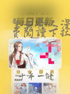 惊世奇人漫画免费阅读下拉式六漫画