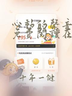心动的声音漫画免费阅读在线全集无删减