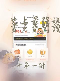 史上最强姐夫漫画免费阅读下拉式六