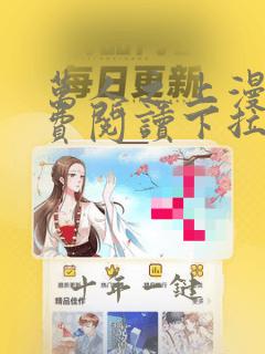 万人之上漫画免费阅读下拉在线观看