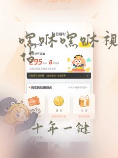 嘿咻嘿咻视频网站