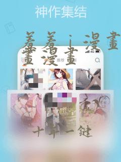 羞羞ⅰ漫画免费画漫画