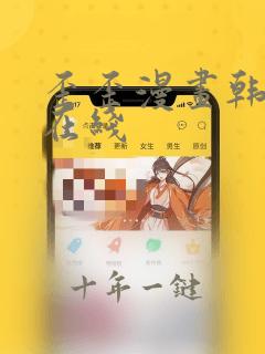 歪歪漫画韩漫画在线