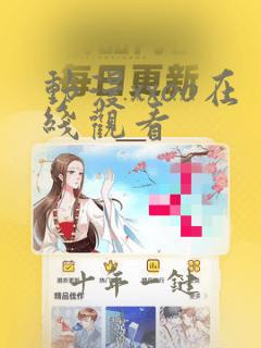 动漫xxoo在线观看