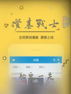 搅基战士