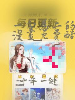 一分为二的遗产漫画免费酷漫屋