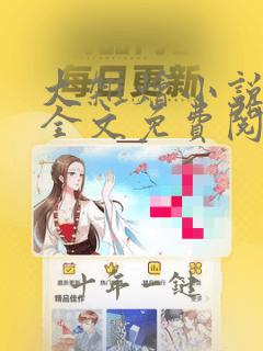 大杂烩小说在线全文免费阅读笔趣阁
