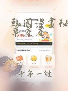 韩国漫画秘密故事羞羞