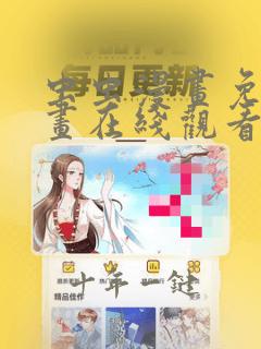 虫虫漫画免费漫画在线观看入口