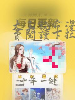 大王饶命漫画免费阅读下拉式漫画星球漫画