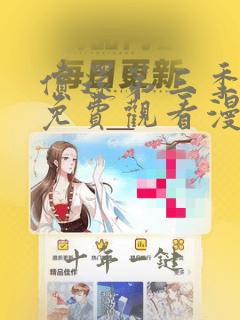 偿还第三季漫画免费观看漫蛙漫画
