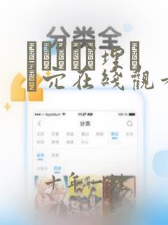 おじさんで埋める穴在线观看樱花动漫