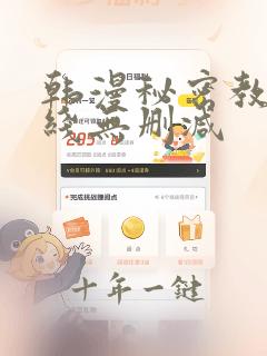 韩漫秘密教学在线无删减