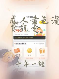 成人黄色漫画免费观看