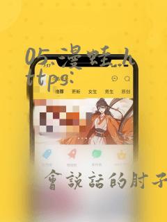 05.漫蛙 https:
