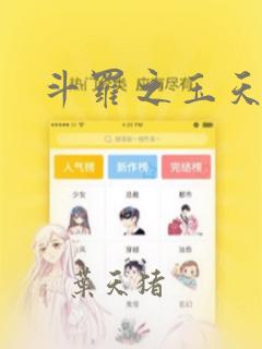 斗罗之玉天霜