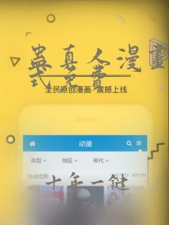 蛊真人漫画下拉式免费