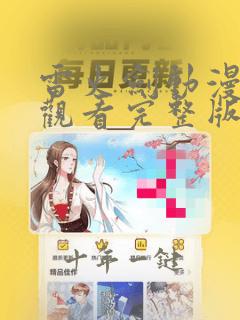 雷火剑动漫在线观看完整版免费