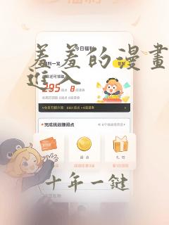 羞羞的漫画网站进入