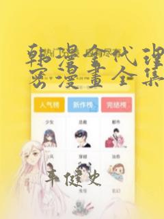 韩漫金代理的秘密漫画全集：结局+番外