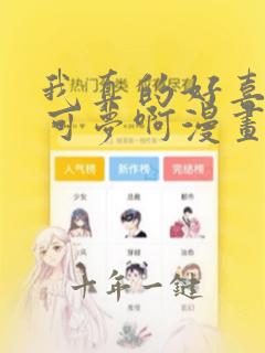 我真的好喜欢宝可梦啊漫画免费阅读