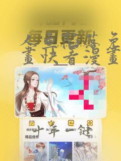 人鱼陷落免费漫画快看漫画网站