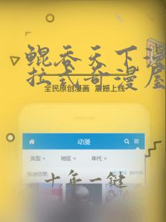 鲲吞天下漫画下拉式奇漫屋