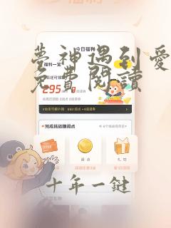 梦神遇到爱漫画免费阅读