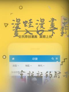 漫蛙漫画免费漫画入口下载