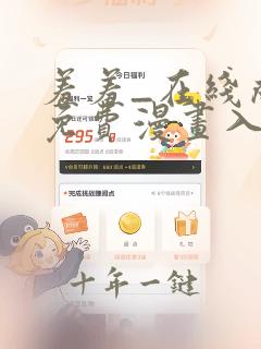 羞羞_在线成人免费漫画入口