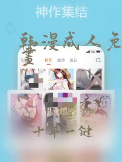 韩漫成人免费漫画