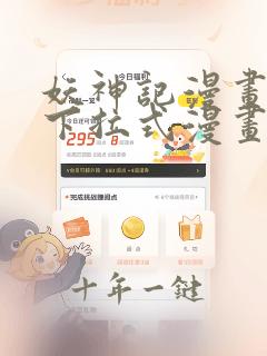 妖神记漫画免费下拉式漫画奇漫屋