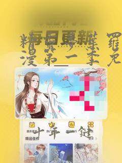 精灵梦叶罗丽动漫第一季免费观看