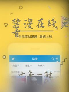 禁漫在线免费观看