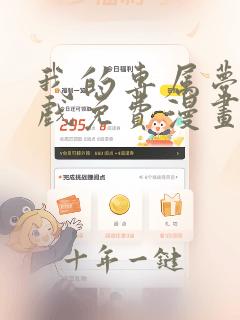 我的专属梦境游戏免费漫画