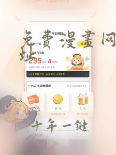 免费漫画网站地址