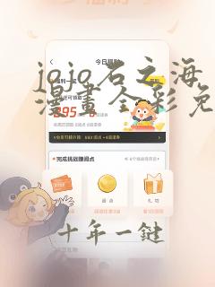 jojo石之海漫画全彩免费