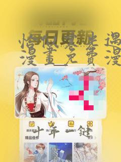 恰似寒光遇骄阳漫画免费漫画下拉式六漫画