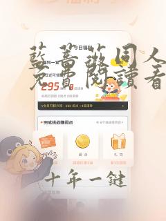 蓝蔷薇同人漫画免费阅读看
