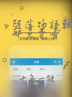 堕落物语韩漫在哪免费看