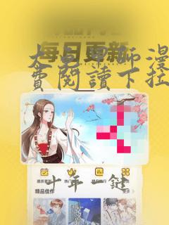 大龟甲师漫画免费阅读下拉式六漫画