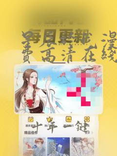 星辰于我漫画免费高清在线看
