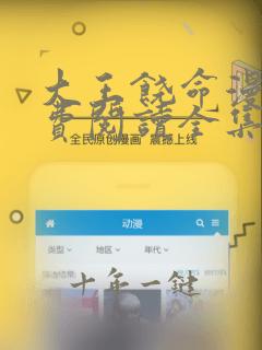 大王饶命漫画免费阅读全集下拉式